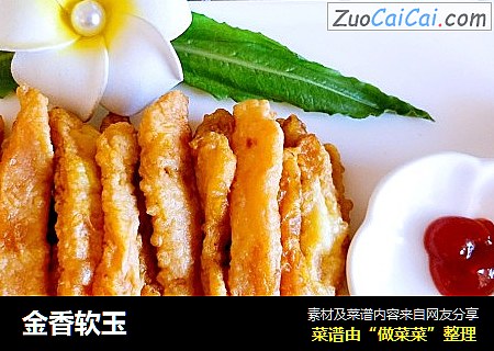 金香软玉