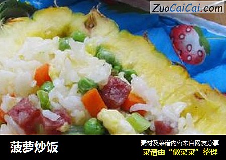 菠萝炒饭