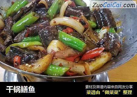 干锅鳝鱼