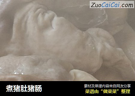 煮猪肚猪肠