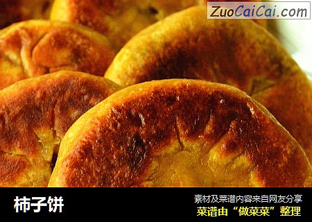 柿子饼