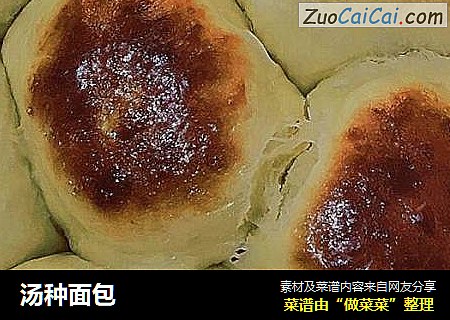 汤种面包
