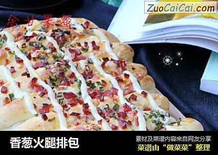 香葱火腿排包