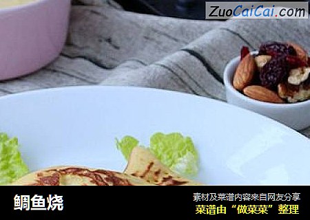 鲷鱼烧