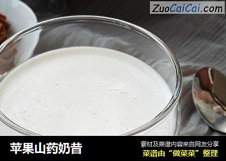 苹果山药奶昔