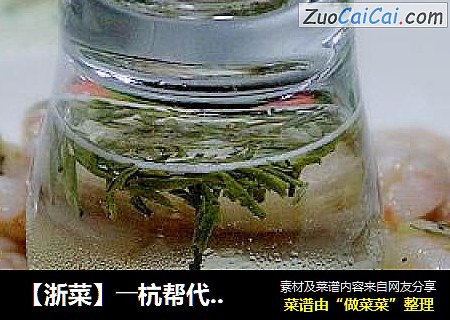 【浙菜】――杭帮代表菜“龙井虾仁”