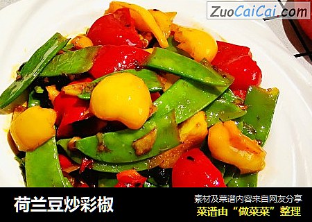 荷兰豆炒彩椒