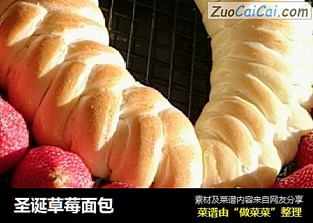 圣诞草莓面包