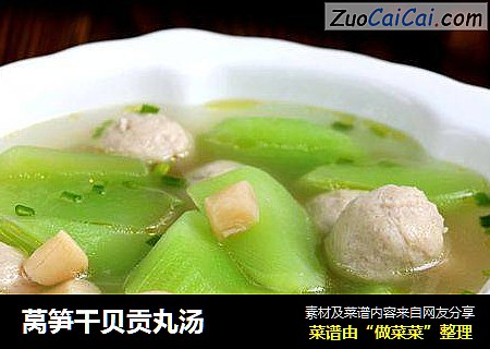 莴笋干贝贡丸汤