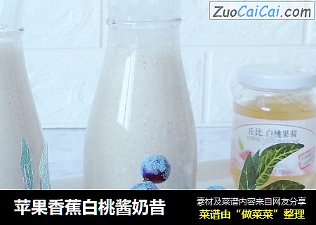 苹果香蕉白桃酱奶昔
