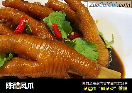 陈醋凤爪