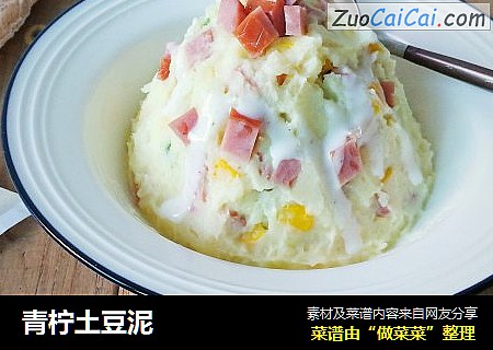 青柠土豆泥