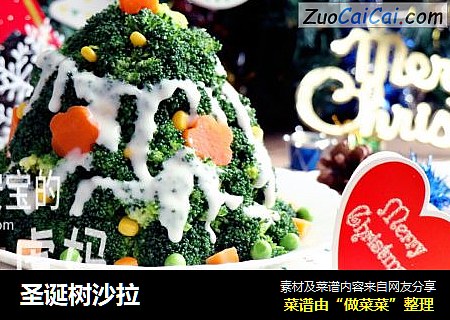 圣诞树沙拉