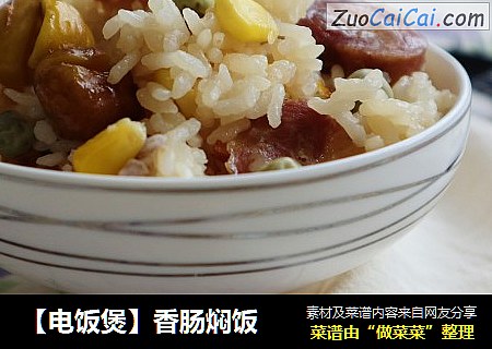 【电饭煲】香肠焖饭