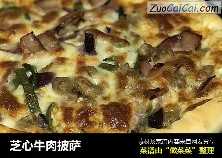 芝心牛肉披萨