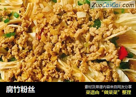 腐竹粉丝