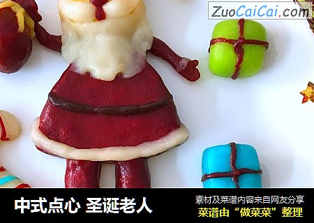 中式点心圣诞老人