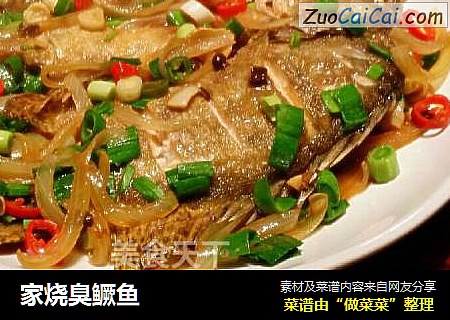 家烧臭鳜鱼