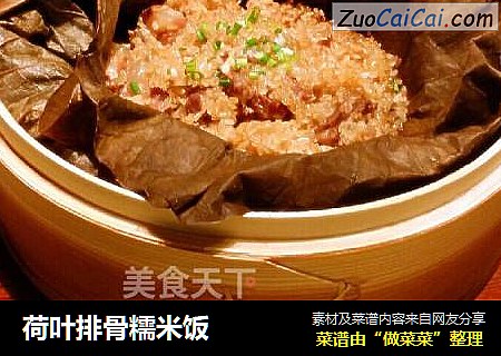 荷叶排骨糯米饭