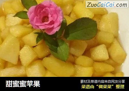 甜蜜蜜苹果