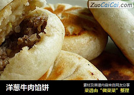 洋葱牛肉馅饼