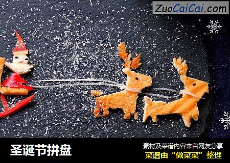 圣诞节拼盘