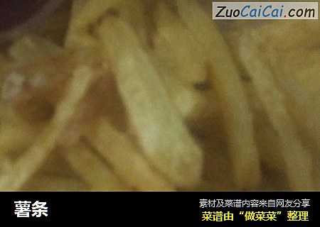薯条