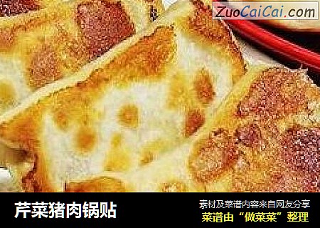 芹菜猪肉锅贴