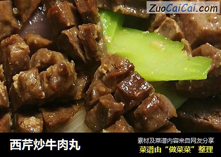 西芹炒牛肉丸