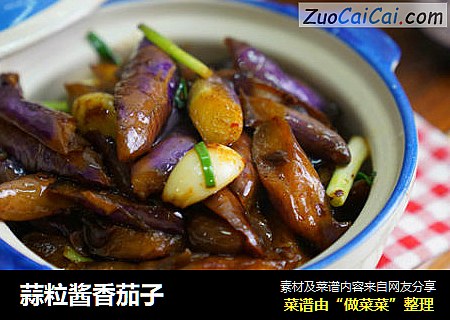 蒜粒酱香茄子
