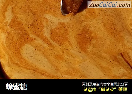 蜂蜜糖