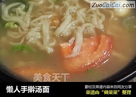懒人手擀汤面