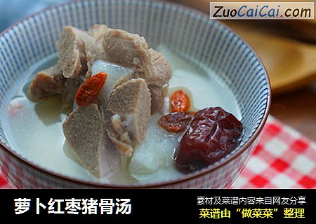 萝卜红枣猪骨汤