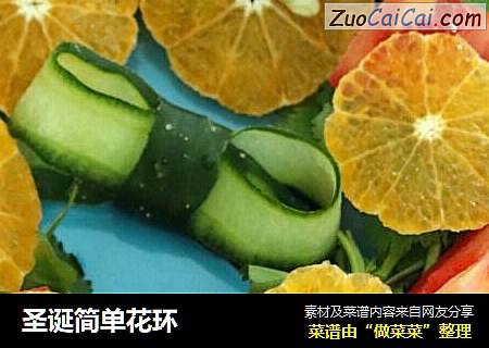 圣诞简单花环