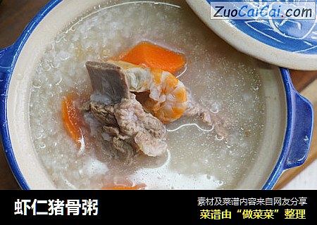 虾仁猪骨粥