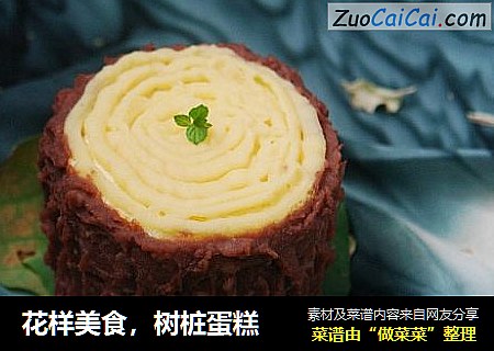 树桩蛋糕