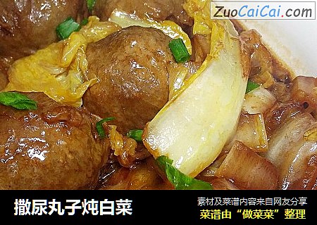撒尿丸子炖白菜
