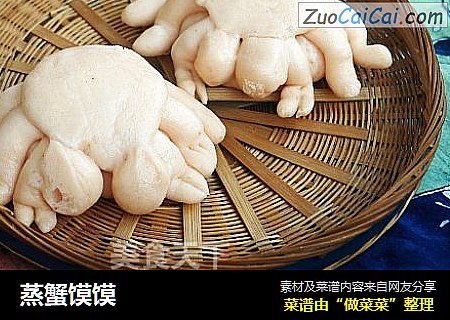 蒸蟹馍馍