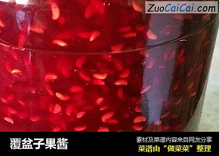覆盆子果酱