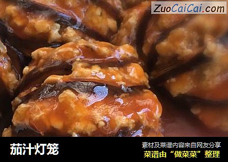 茄汁灯笼