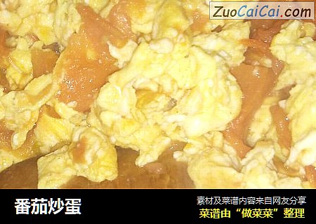 番茄炒蛋