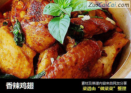 香辣鸡翅
