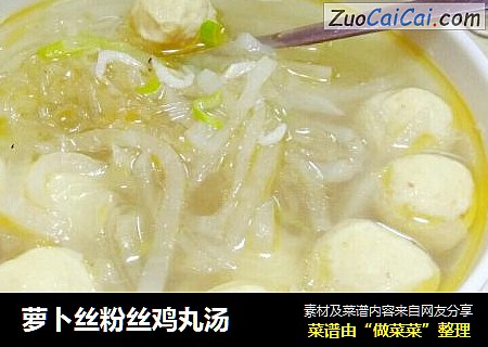 萝卜丝粉丝鸡丸汤