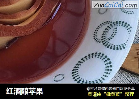 红酒酿苹果
