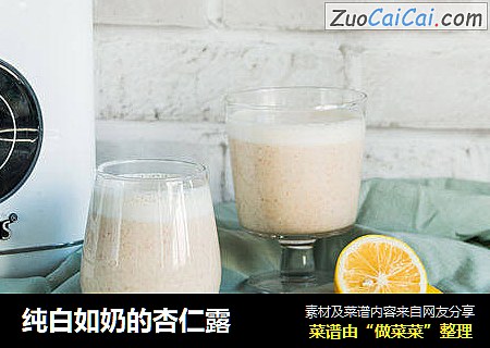 纯白如奶的杏仁露