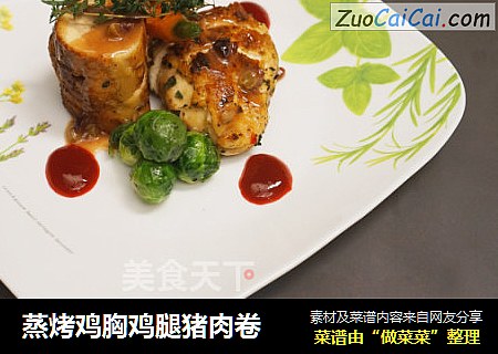 蒸烤鸡胸鸡腿猪肉卷