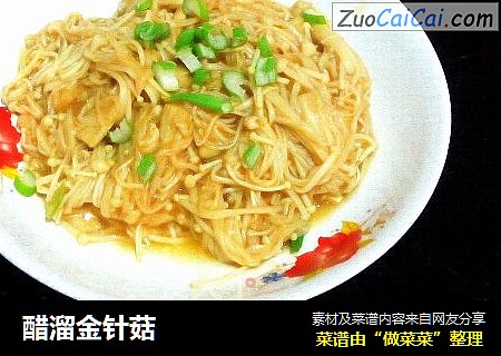 醋溜金针菇