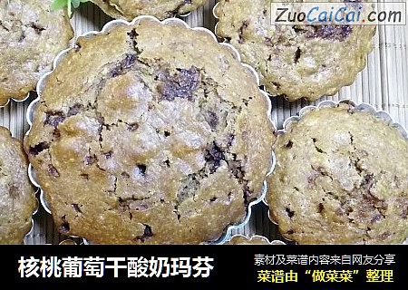核桃葡萄干酸奶玛芬