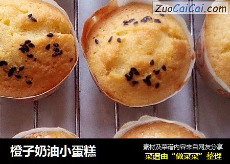 橙子奶油小蛋糕