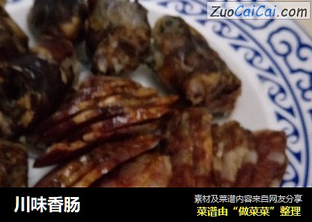 川味香肠